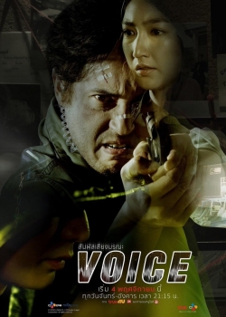 Voice สัมผัสเสียงมรณะ